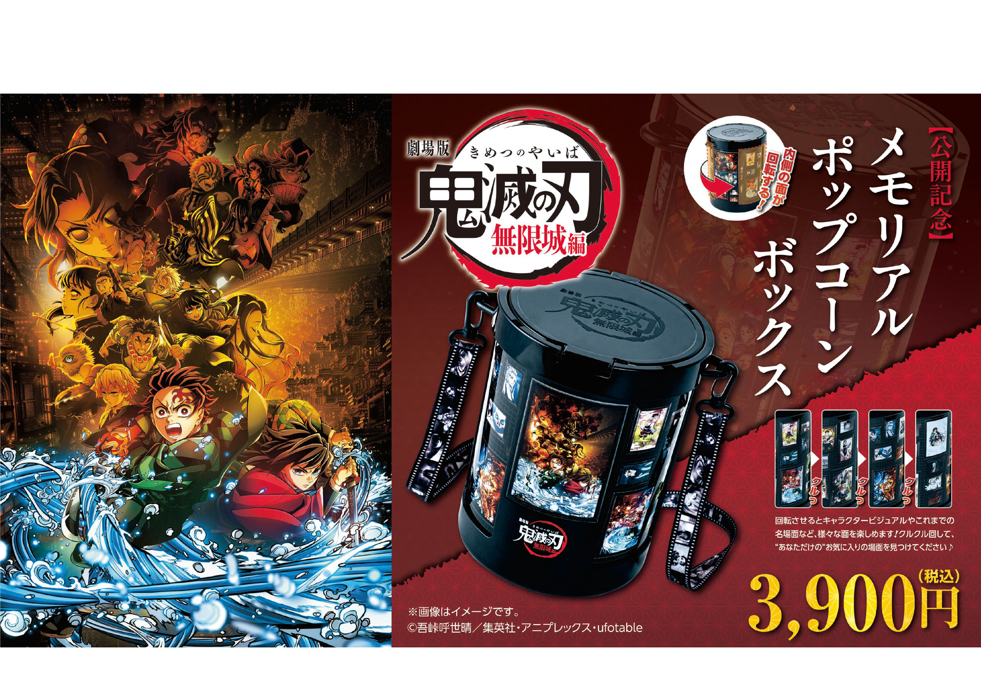 2セット 映画 鬼滅の刃 無限城編 メモリアルポップコーンボックス ポップコーン 劇場限定 映画 鬼滅の刃 無限城編 メモリアルポップコーン