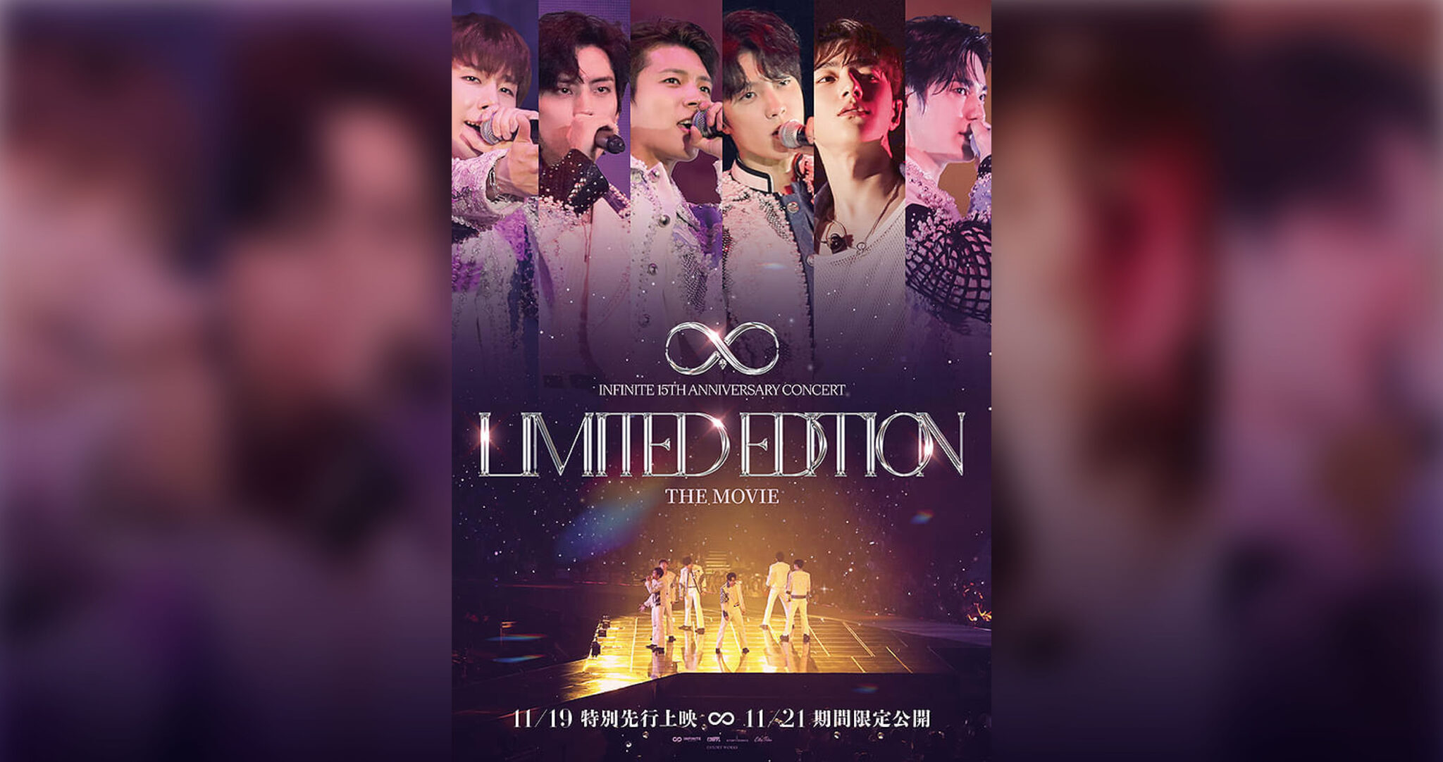 INFINITE 映画試写会スペシャルチケット INFINITE 15TH ANNIVERSARY CONCERT LIMITED EDITION THE MOVIE【特別