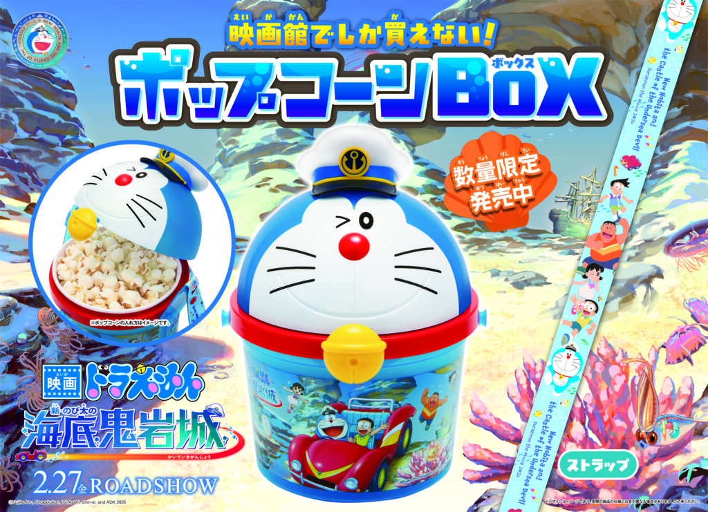 飲食｜映画ドラえもん新・のび太の海底鬼岩城 ポップコーンボックス