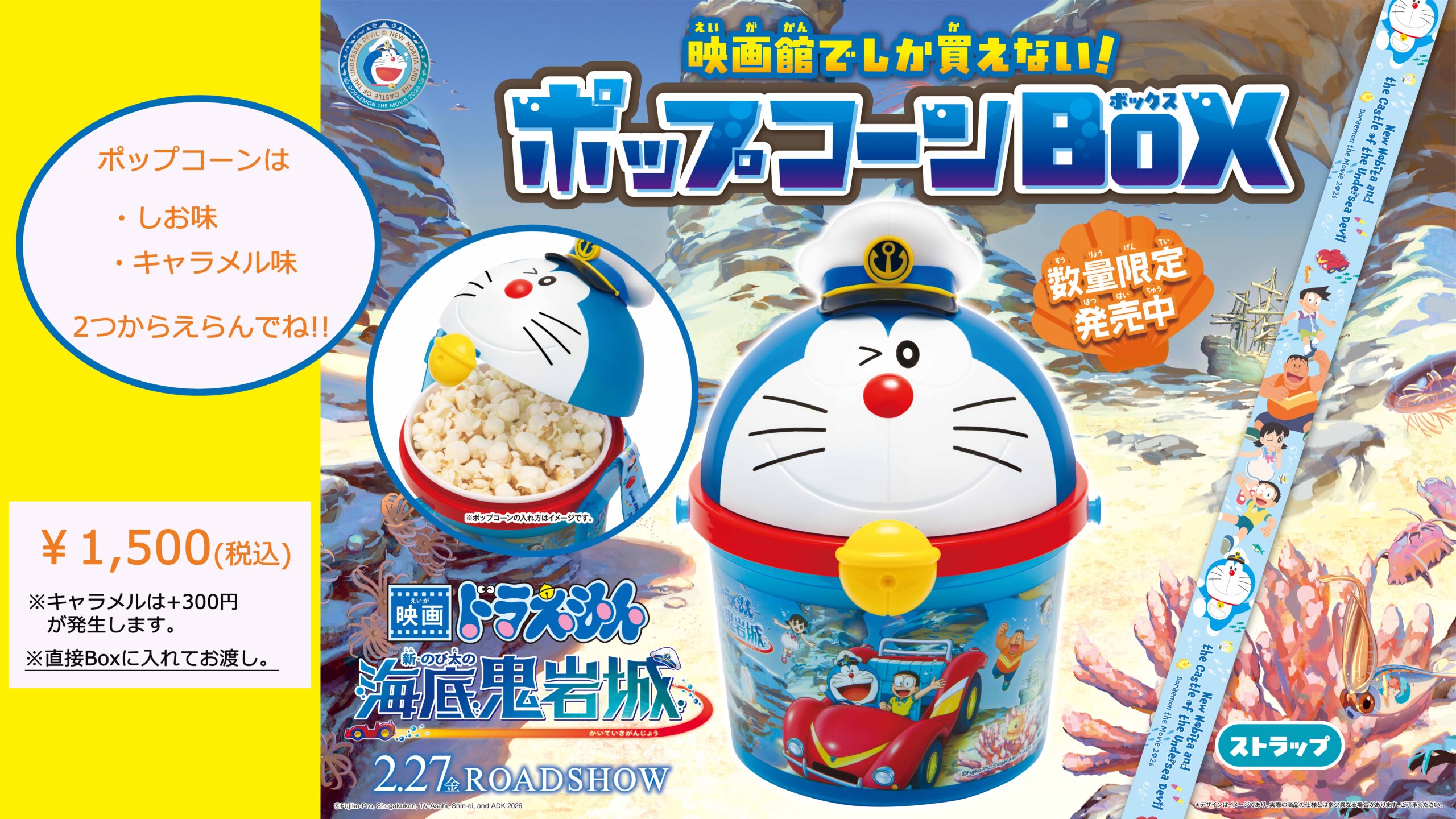飲食｜ドラえもん ポップコーンBox販売のお知らせ - ワンダー