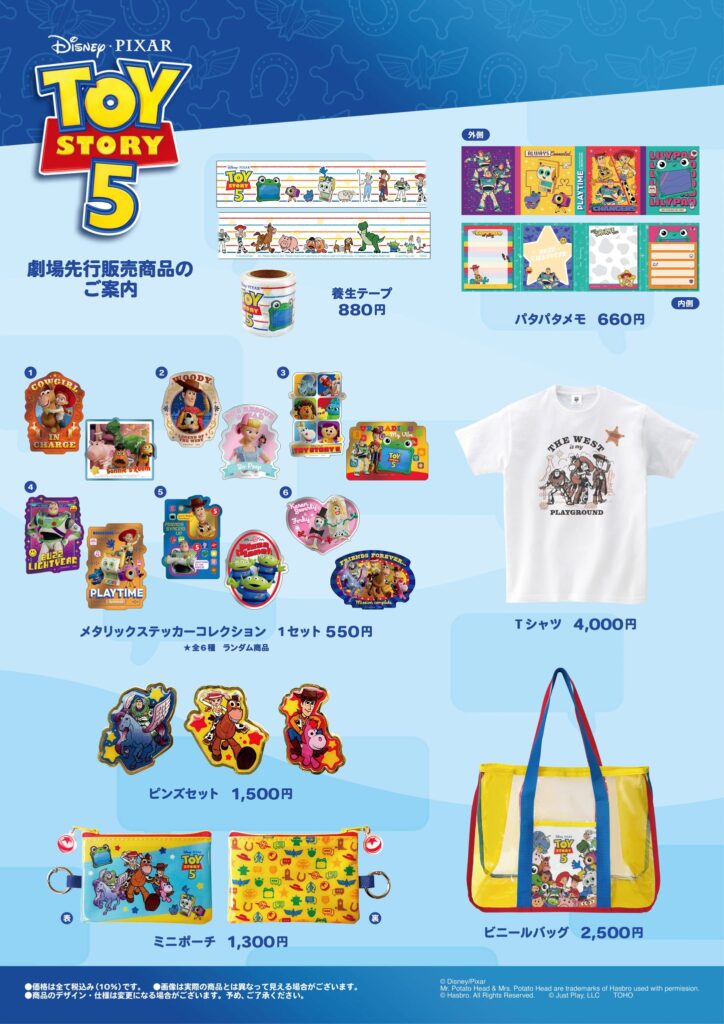 物販┃6/19(金)より 7/3(金)公開「トイ・ストーリー5」グッズ先行販売