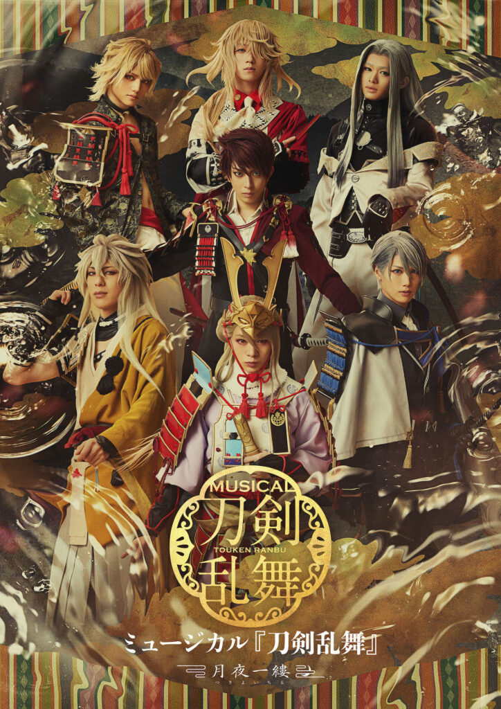 ライブ┃10/25(日)「ライブビューイング ミュージカル『刀剣乱舞